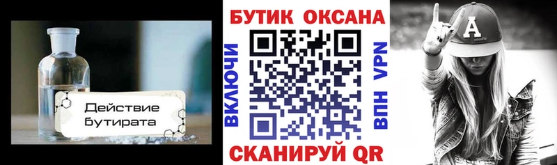 БУТИРАТ оксана  наркота  Клин 