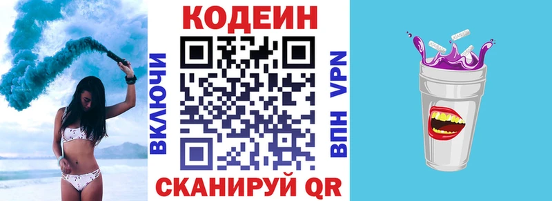 Кодеин напиток Lean (лин)  Клин 